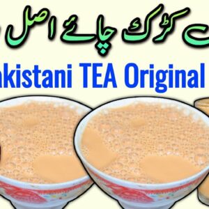 TEA RECIPE COMMERCIAL | Pakistani Food street style tea | کڑک چائے ریسپی | BaBa Food RRC Chef Rizwan