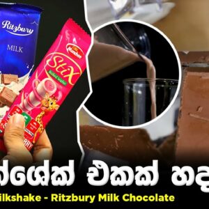 Chocolate Milkshake | Sri Lankan Juice | My Juice Recipe