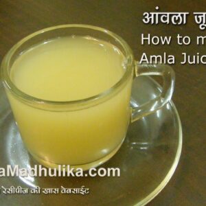 How to make Amla Juice at Home –  how to preserve amla juice at home