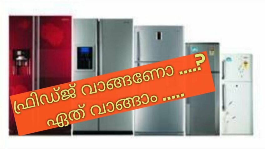 Refrigerator buying tips malayalam / Refrigerator / Fridge buying tips / ഫ്രിഡ്ജ് വാങ്ങുമ്പോൾ ശ്രദ്ധ