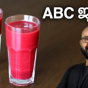 ABC ജ്യൂസ് – ചർമ്മ സംരക്ഷണത്തിനും നല്ല ആരോഗ്യത്തിനും | ABC Juice Recipe | For skin care &good health