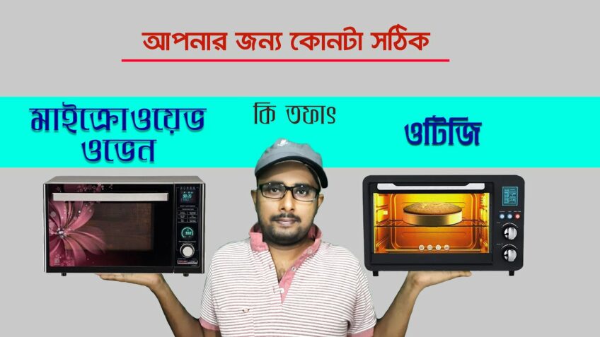 OTG Vs Microwave Oven- Which One to Buy | Difference between Microwave  & OTG Oven- Which is Better