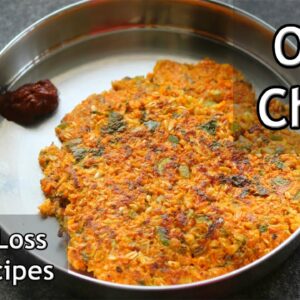 Oats Chilla – Weight Loss Breakfast – Healthy Diet Recipes – Oats Recipes For Weight Loss