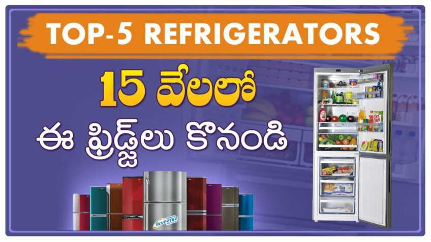 Top 5 Refrigerators under 15000 Telugu