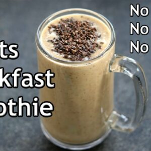 Oats Breakfast Smoothie Recipe – No Banana – No Milk – No Sugar – Oats Smoothie For Weight Loss