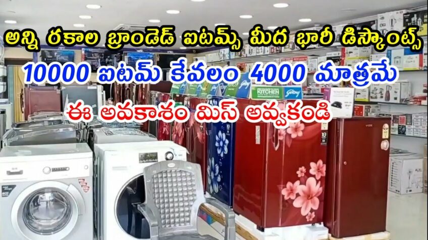 Buy Factory Sale Electronic Items At Heavy Discounts || Home Appliances Fridge, Washing Machine, Tv