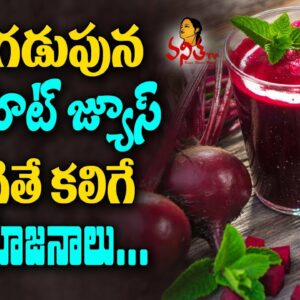 Benefits Of Beetroot Juice || Beetroot Juice Recipe || Health & Beauty Tips || Vanitha TV