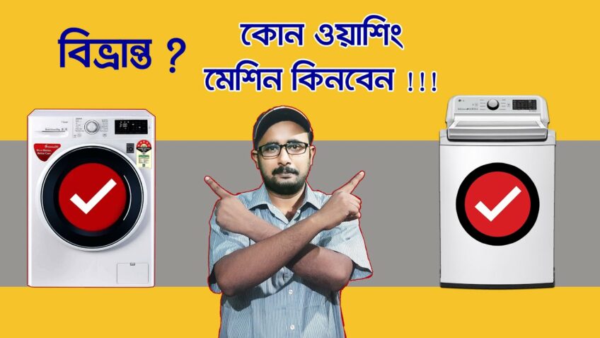 Top Load Vs Front Load Washing Machine – Which is Better | Best Washing Machine Buying Guide 2021