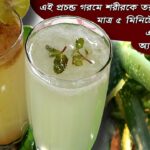 2 type of aloevera juice recipe | Aloe Vera juice recipe in bangla | Aloevera juice recipe to drink