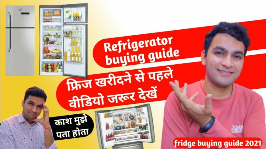 Refrigerator buying guide in hindi 2022 | refrigerator buying guide india 2021 | best refrigerator