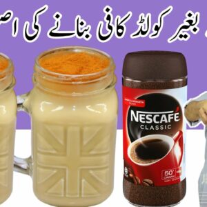 Coffee Recipe Without Machine | Iced Coffee Recipe | Only 3 Ingredients | BaBa Food RRC