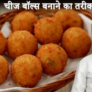 चीज बॉल रेसिपी – cafe style crispy cheese balls – CookingShooking Recipe