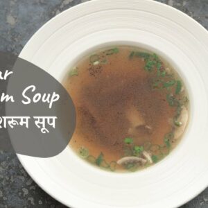 Clear Mushroom Soup | क्लिअर मशरूम सूप | Soup Recipes | Sanjeev Kapoor Khazana