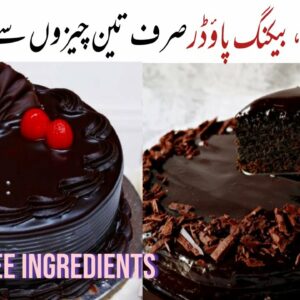 Only three ingredients chocolate cake recipe | easy birthday cake recipe | cooking withmalik family