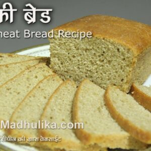 Whole Wheat flour bread recipe – Whole Wheat Brown Bread Recipe