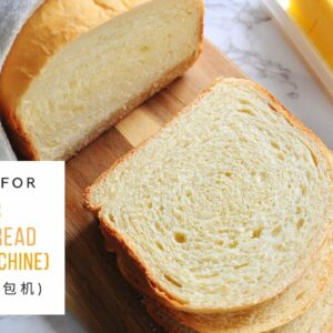 Basic White Bread Loaf Recipe (Bread Machine) 白面包面包机食谱 | Huang Kitchen