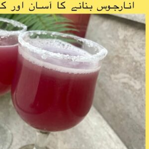 Pomegranate Juice Recipe | Anar Ka Juice | How to make anar juice at home | Cuisine By Zeb