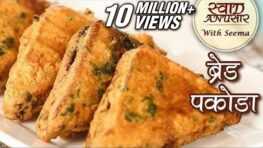 ब्रेड पकौड़ा – Bread Pakora Recipe In Hindi – Aloo Bread Pakoda – Quick & Easy Snack Recipe – Seema